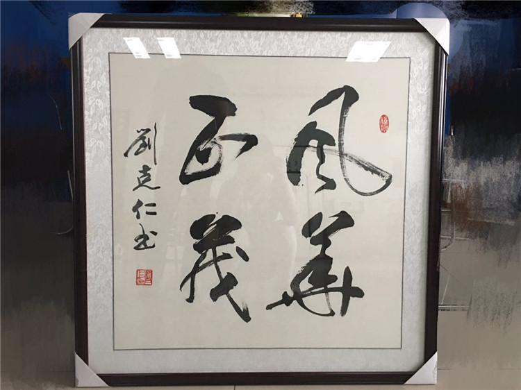 草书2-2风华正茂,挂家里,挂办公室,送朋友都很合适哦!